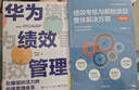 績效考核與薪酬激勵整體解決方案（暢銷四版） 曬單實拍圖