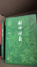 【官方正版】封神演義 大字本 附贈封神演義主要人物關系圖 古典小說大字本叢書 人民文學出版社 曬單實拍圖