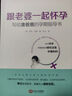 跟老婆一起懷孕：寫(xiě)給準(zhǔn)爸爸的孕期指導(dǎo)書(shū)   曬單實(shí)拍圖