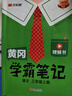 漢知簡(jiǎn)2025秋新版黃岡學(xué)霸筆記語(yǔ)文三年級(jí)上冊(cè) 同步教材課本知識(shí)大全小學(xué)生隨堂筆記訓(xùn)練人教版教材解讀解析課前預(yù)習(xí)課后復(fù)習(xí)資料書輔導(dǎo)書 曬單實(shí)拍圖