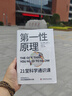 第一性原理 21堂科學(xué)通識課 《奇怪的知識增加了》作者馬庫斯·喬恩全新力作 科普讀物暢銷書 曬單實拍圖