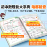 2026新版萬唯中考初中秒懂數(shù)理化一本全公式秒記必背知識點歸納大全初一初二初三789年級數(shù)學物理化學公式速記萬維官方旗艦店 數(shù)理化公式定理推導 曬單實拍圖
