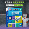 我的世界 數(shù)學(xué)思維游戲（6冊(cè)） 曬單實(shí)拍圖