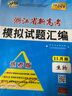天利38套 2025 語(yǔ)文 浙江省名校高考模擬試題匯編 第二輯 曬單實(shí)拍圖