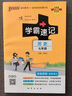 【新教材】2025版初中學(xué)霸速記七年級歷史上下冊人教版全國通用初一教材輔導同步筆記初中基礎知識點(diǎn)速查速記手冊期中期末備考總復習資料考試提分口袋書(shū)工具書(shū)pass綠卡圖書(shū) 學(xué)霸速記-歷史 曬單實(shí)拍圖