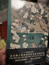 觀世相：古典小說(shuō)里的浮生與世情（上下冊(cè)） 曬單實(shí)拍圖
