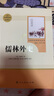 儒林外史正版 吳敬梓 原著完整版無刪減 人民教育出版社 9/九年級下冊部編版文學(xué)書目 初中語文統(tǒng)編課外閱讀 儒林外史人教版 曬單實拍圖