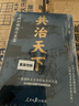 中國古代政治精英書(shū)系（全2冊）風(fēng)雨飄搖：晚清名臣立身處世之道+共治天下：士族的崛起與衰落 曬單實(shí)拍圖