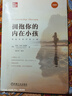 擁抱你的內(nèi)在小孩 珍藏版 全新印刷版 曬單實拍圖