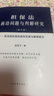 擔保法前沿問(wèn)題與判解研究（第六卷）——新類(lèi)型擔保的裁判發(fā)展與解釋路徑 曬單實(shí)拍圖