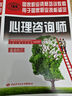 心理咨詢師考證  心理咨詢師報名考試培訓(xùn)網(wǎng)課心理學(xué)咨詢師報名課程 中國心理衛(wèi)生協(xié)會頒發(fā)證書 全額支付 曬單實拍圖