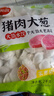 思念豬肉大蔥水餃2kg約87只 早餐食品速凍餃子生鮮速食食品煎餃蒸餃 曬單實拍圖