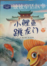 快樂讀書吧二年級上冊注音版教材配套閱讀小鯉魚跳龍門+小狗的小房子+孤獨的小螃蟹等+一只想飛的貓+歪腦袋木頭樁二年級課外必讀書目掃碼有聲伴讀贈閱讀練習(xí)冊 曬單實拍圖