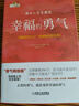 【勇氣三部曲】被討厭的勇氣+幸福的勇氣+被拒絕的勇氣 共3冊 岸見一郎 阿德勒的哲學(xué)課 人生哲理哲學(xué)成功 受益一生的勵志書籍 幸福的勇氣+被討厭的勇氣+被拒絕的勇氣 曬單實拍圖
