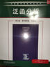 概率論教程：英文版，原書第3版，典藏版 曬單實(shí)拍圖