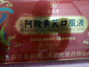九芝堂阿膠黃芪口服液90支/盒改善貧血阿膠漿女人補氣血禮品禮盒營養(yǎng)品 曬單實拍圖