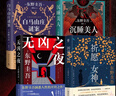 東野圭吾系列小說 祈愿女神 孤島兇案 沉睡美人 無兇之夜  白馬山莊謎案 怪奇之夢 偵探推理懸疑小說 博集天卷 無兇之夜+祈愿女神+白馬山莊謎案+沉睡美人 曬單實拍圖