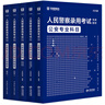 2026版公安】公安基礎(chǔ)知識華圖2026人民警察招警考試教材法律基礎(chǔ)知識公安院校聯(lián)考行測申論輔協(xié)警福建山西天津深圳山西廣東省公務(wù)員國考省考招警 【國省考丨招警】公安專教材+真題+預(yù)測+題庫 曬單實拍圖