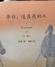 千尋文學·李白，追月亮的人 課外閱讀 閱讀 課外書   曬單實拍圖