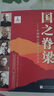 【官方正版-京倉直配】國學(xué)知識 人文知識 國學(xué)知識一本通 國學(xué)常識 國之海防正版 國之脊梁正版—中國院士的科學(xué)人生百年 寫(xiě)40位中國院士的光輝事跡 弘揚科學(xué)家精神中小學(xué)生一二三四五六年級課外閱讀書(shū)籍  曬單實(shí)拍圖