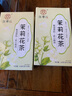 江萃茉莉花茶綠茶茶葉60g（20包）茶包袋泡茶飲花草茶綠茶自己喝沖泡 曬單實拍圖