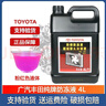 豐田（TOYOTA）純牌原廠防凍液卡羅拉RAV4皇冠銳志漢蘭達凱美瑞水箱水冷卻液 4L豐田防凍液 曬單實拍圖
