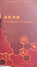 脂粉帝國 網(wǎng)絡(luò)言情小說與女性話語政治 北京大學(xué)網(wǎng)絡(luò)文學(xué)研究叢書 新華書店正版書籍 圖書 曬單實(shí)拍圖