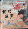 《倉(cāng)頡造字》 祁嬌娜文 圖 曬單實(shí)拍圖