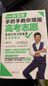 張雪峰手把手教你報(bào)志愿2025正版全新決勝高中三年關(guān)鍵期 大學(xué)解讀高中選科 高考志愿填報(bào) 曬單實(shí)拍圖