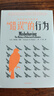 錯誤的行為 新版 2017年諾貝爾經濟學獎得主作品 助推 贏家的詛咒 行為經濟學 理查德 塞勒作品 中信出版社圖書 曬單實拍圖