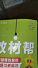 【新華書店】2025秋小學(xué)教材幫一二三四五六年級上冊下冊語文數(shù)學(xué)英語人教蘇教北師版同步教材全解解讀預(yù)習(xí)講解全解課堂筆記學(xué)霸天星教育 語文【人教版】 五年級上冊【2025秋】 曬單實拍圖