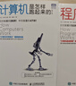 程序是怎樣跑起來(lái)的（第3版）（圖靈出品） 曬單實(shí)拍圖