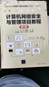 計(jì)算機(jī)網(wǎng)絡(luò)安全與管理項(xiàng)目教程（第2版）（高等職業(yè)院校互聯(lián)網(wǎng)+新形態(tài)創(chuàng)新系列教材·計(jì)算機(jī)系列） 曬單實(shí)拍圖