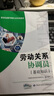 企業(yè)人力資源管理師 四級 教材第四版 國家職業(yè)資格培訓(xùn)教程 中國勞動社會保障出版社 曬單實拍圖