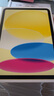 Apple/蘋果 iPad 11英寸 A16芯片2025年款學(xué)生學(xué)習(xí)辦公平板電腦二合一 黃色 256GB 官方標配 WLAN版 曬單實拍圖