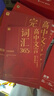 學而思 文言四寶·高中文言文完全解讀 全套名師視頻課 助力學透高中文言文 曬單實拍圖