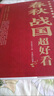 中國歷史超好看全8冊 漢史春秋戰國秦史三國兩晉唐史宋史明史清史 中國古代歷史通史書(shū)籍中國野史編外史歷史知識學(xué)習 大眾青少年課外閱讀書(shū)籍 曬單實(shí)拍圖