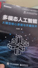多模態(tài)人工智能：大模型核心原理與關(guān)鍵技術(shù)(博文視點(diǎn)出品)，學(xué)習(xí)DeepSeek等多模態(tài)AI的基礎(chǔ)知識(shí)。接地氣的通識(shí)教材?？焖倭私舛嗄B(tài)人工智能/大模型怎么做。 曬單實(shí)拍圖