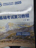 2025注冊土木工程師(水利水電工程)執業(yè)資格考試基礎考試復習教程 曬單實(shí)拍圖