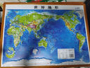 北斗2025年中國(guó)世界3d凹凸立體地形圖套裝浮雕地理掛圖中國(guó)地形模型三維地貌圖學(xué)生教學(xué)文具開(kāi)學(xué)好物 2025【58*43厘米經(jīng)典邊框】中國(guó)世界地形圖 曬單實(shí)拍圖