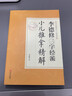 【正版現(xiàn)貨】李德修三字經(jīng)派小兒推拿精解（近代全國著名小兒推拿流派）李先曉青島出版社 北方圖書城 曬單實(shí)拍圖