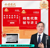 2026【上岸學(xué)習(xí)包】李永樂(lè)線性代數(shù)輔導(dǎo)講義 贈(zèng)送嚴(yán)選題（可搭張宇肖秀榮1000題徐濤核心考案湯家鳳） 曬單實(shí)拍圖