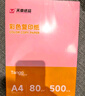 天章 （TANGO）新橙天章A4 70g淺粉色彩色復(fù)印紙 粉紅色打印紙非厚卡紙 座簽打印憑證 兒童手工DIY折紙  500張/包 曬單實拍圖