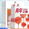 讀者+青年文摘雜志 2025年九月起訂閱 1年共48期 組合全年訂閱 文學(xué)文摘期刊書(shū)籍 雜志鋪 中學(xué)生作文素材 課外閱讀期刊雜志 曬單實(shí)拍圖