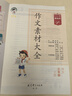 開(kāi)學(xué)季53小學(xué)基礎(chǔ)練 語(yǔ)文 作文素材大全 三年級(jí)上冊(cè) 2026版 適用2025秋季開(kāi)學(xué)必備 曬單實(shí)拍圖