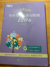 新東方 戀練有句 考研英語(yǔ)長(cháng)難句精練120句 贈帶練小視頻長(cháng)難句圖解快速搞定長(cháng)難句 曬單實(shí)拍圖