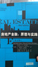 （非全新）房地產(chǎn)經(jīng)典譯叢 房地產(chǎn)金融?原理與實(shí)踐(第5版) 特倫斯?M?克勞瑞特 (Terrence 曬單實(shí)拍圖