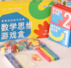 豚小蒙豚小蒙數(shù)學(xué)思維游戲盒兒童益智玩具幼兒園啟蒙邏輯思維訓(xùn)練卡片 數(shù)學(xué)思維游戲盒【4-5歲成長盒】 曬單實(shí)拍圖