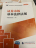 證券從業(yè)資格考試教材2025【教材+必刷題】：法規(guī)+金融市場(chǎng)基礎(chǔ)知識(shí)（套裝4本） 曬單實(shí)拍圖