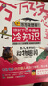 全8冊(cè) 萬(wàn)萬(wàn)沒(méi)想到!驚掉下巴的趣味冷知識(shí)科普類(lèi)書(shū)籍適合小學(xué)生看的課外書(shū)兒童百科全書(shū)三五六年級(jí)課外閱讀書(shū)籍正版兒童讀物 隨機(jī)發(fā)1本 曬單實(shí)拍圖